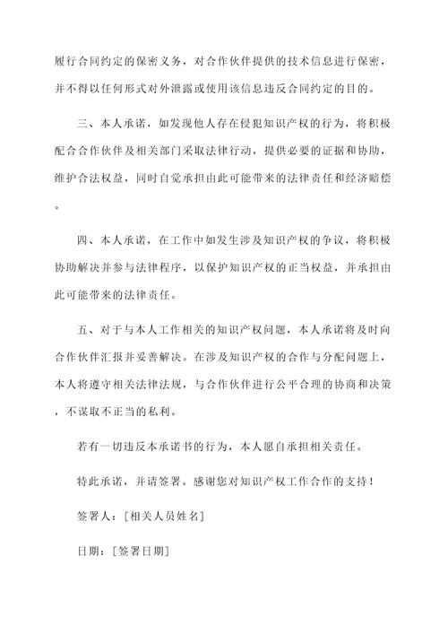知识产权免责承诺书