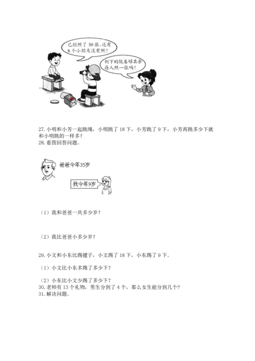 小学一年级下册数学应用题100道a4版可打印.docx