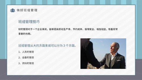企业班组管理安全生产培训通用PPT课件