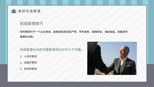 企业班组管理安全生产培训通用PPT课件