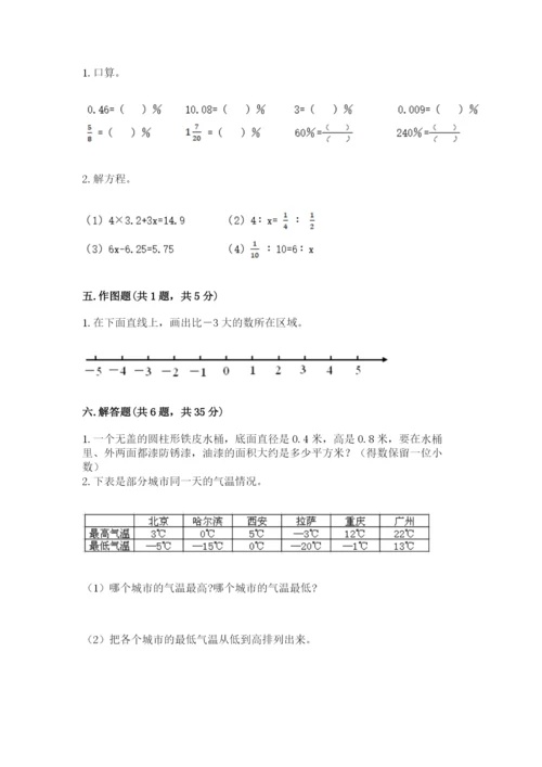 周口市小升初数学测试卷1套.docx