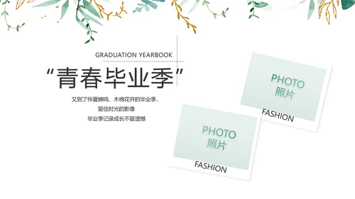 致青春毕业季青春毕业纪念册PPT