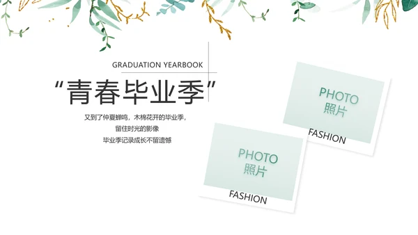 致青春毕业季青春毕业纪念册PPT