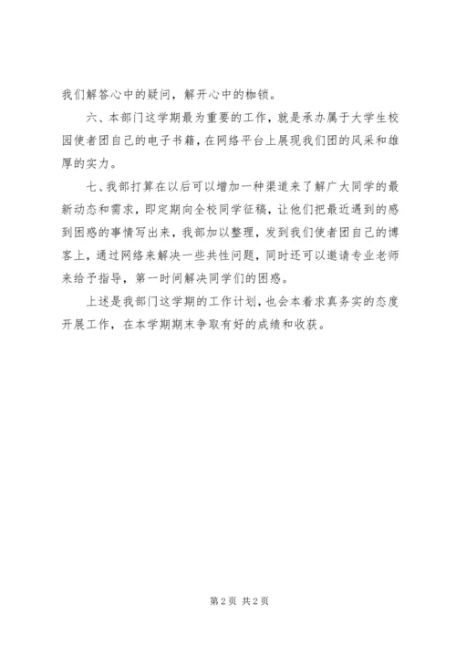 编研中心工作计划 (3).docx