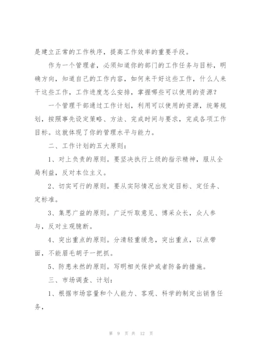 销售员的工作计划模板范文.docx