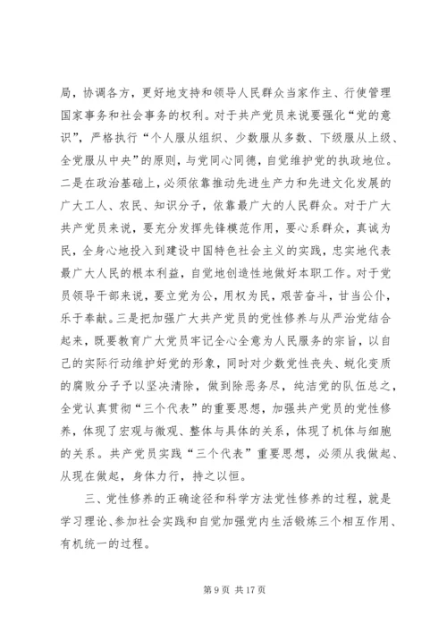 支部书记党课稿增强党性修养 (3).docx