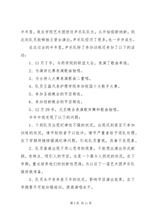 学校艺术团报告范文.docx