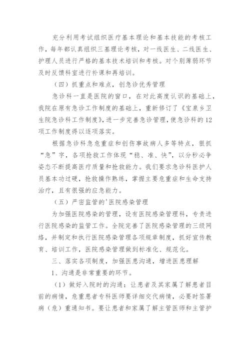 医院医疗质量月总结.docx