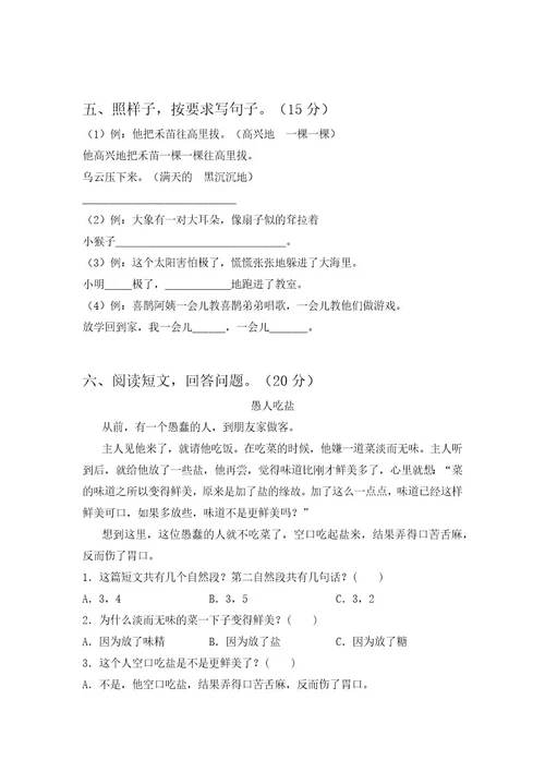 北师大版二年级语文下册四单元模拟题及答案(二篇)