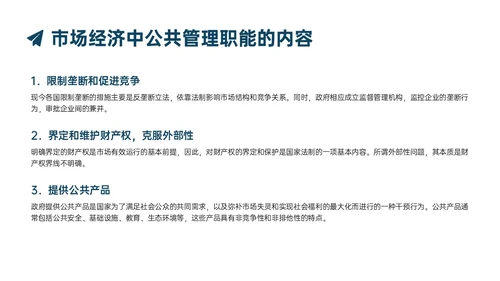 蓝色实拍商务公共管理知识PPT课件