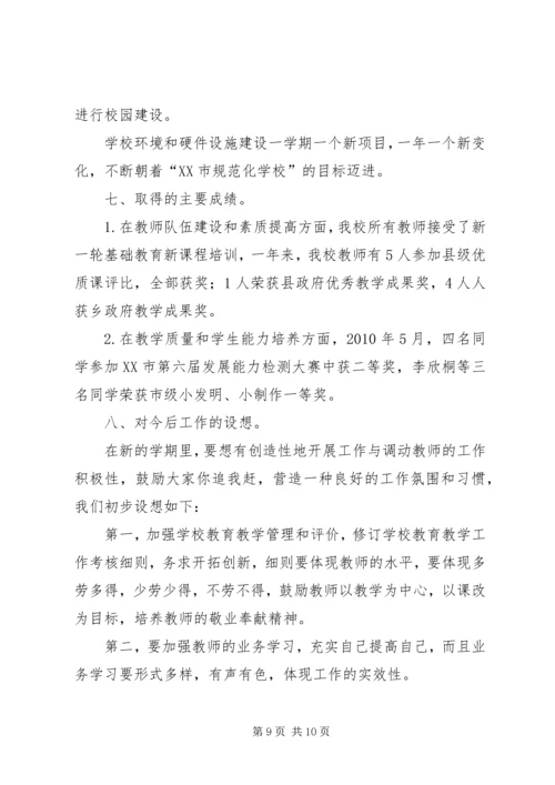 小学综合督导评估汇报材料.docx