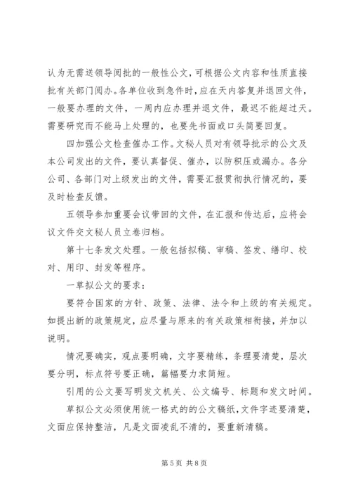 公文处理实施细则 (4).docx