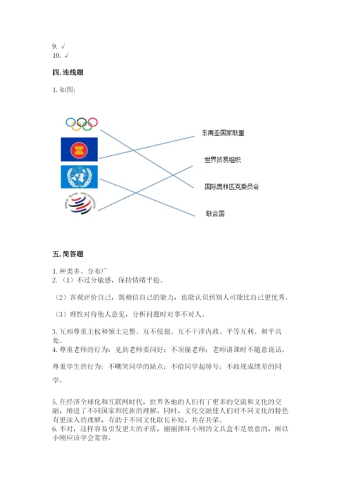 部编版六年级下册道德与法治期末测试卷附参考答案【突破训练】.docx