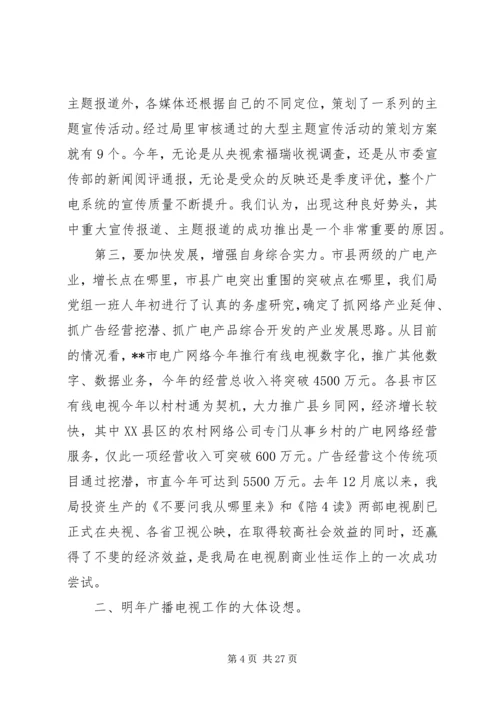 在省委宣传思想调研会上发言广电局长.docx