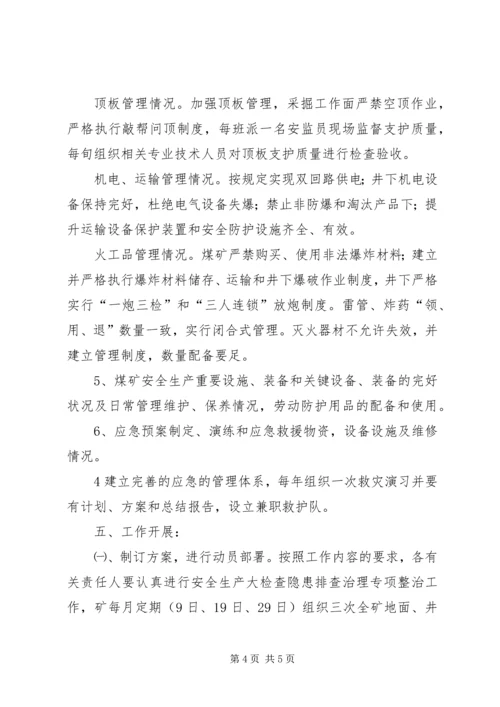 舍乌煤矿风险分级管控实施方案 (4).docx