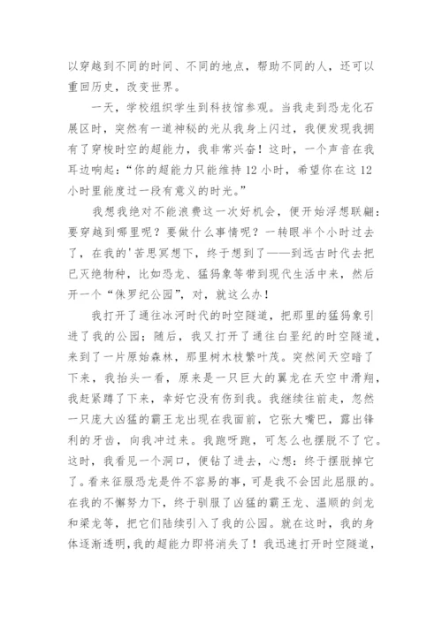 我的超能力作文.docx