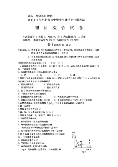 河北省理科综合中考试题及答案