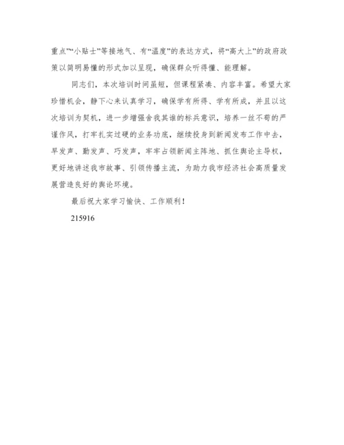 新闻发布工作专题培训班上的讲话.docx