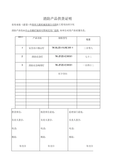 消防产品供货证明