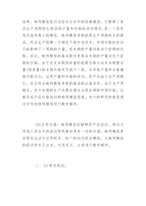 数学专业论文开题报告.docx