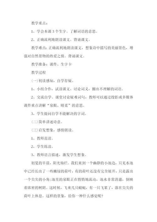 一年级下册语文新课标教案.docx
