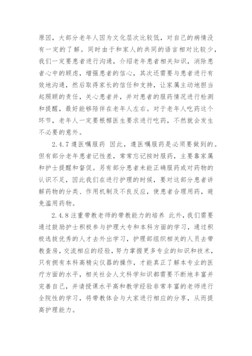 浅谈老年护理研究毕业论文范文.docx