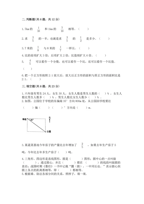 人教版六年级上册数学期末检测卷精品（考试直接用）.docx