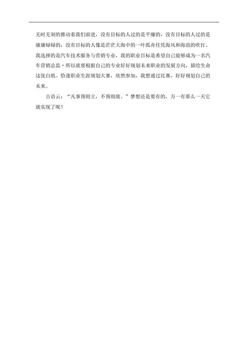汽车营销技术服务职业生涯规划书