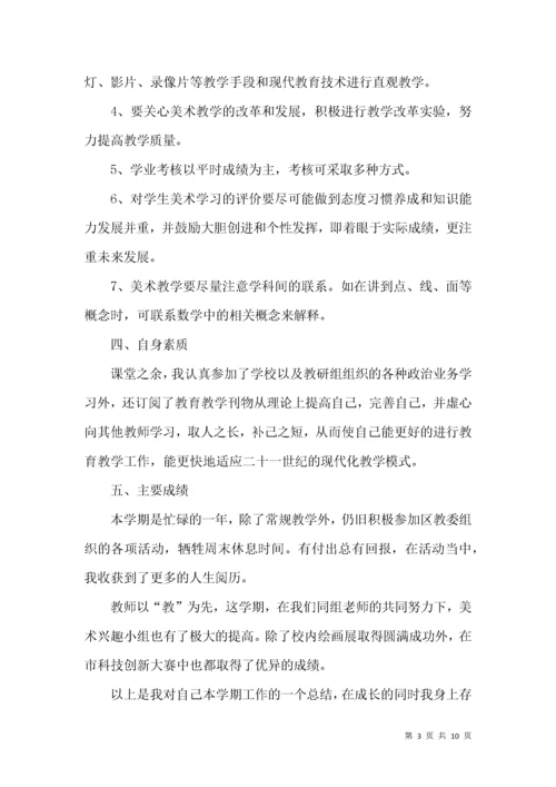 一年级美术教学总结4篇.docx