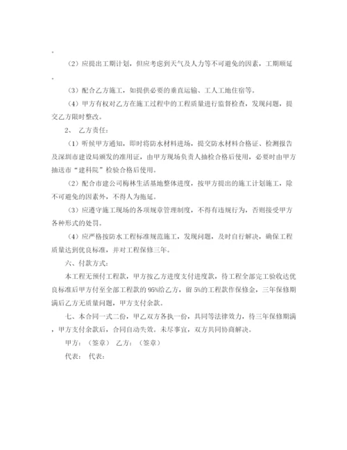 2023年防水工程施工合同协议书范本.docx