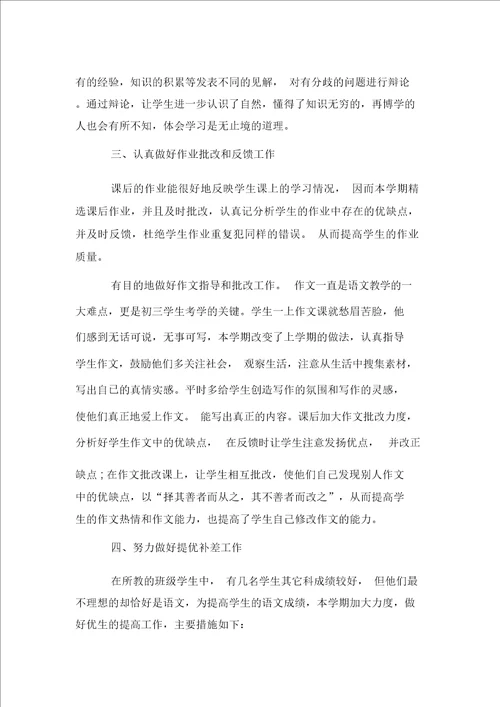 语文教师学期末个人工作总结