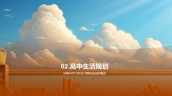高中生活全攻略