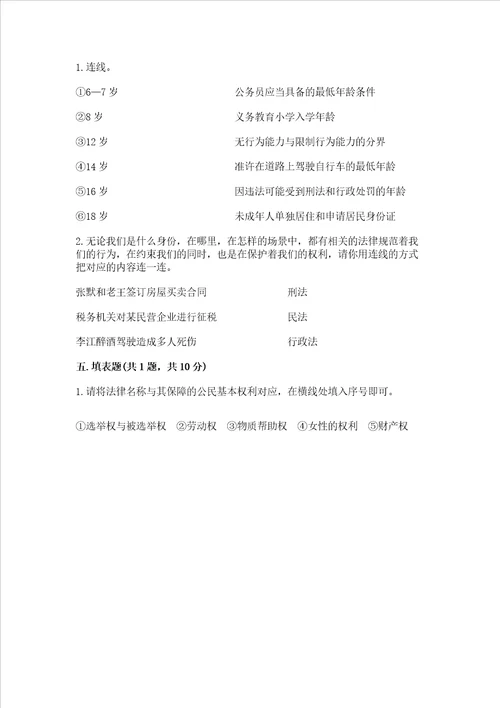 部编版六年级上册道德与法治期末测试卷含答案精练