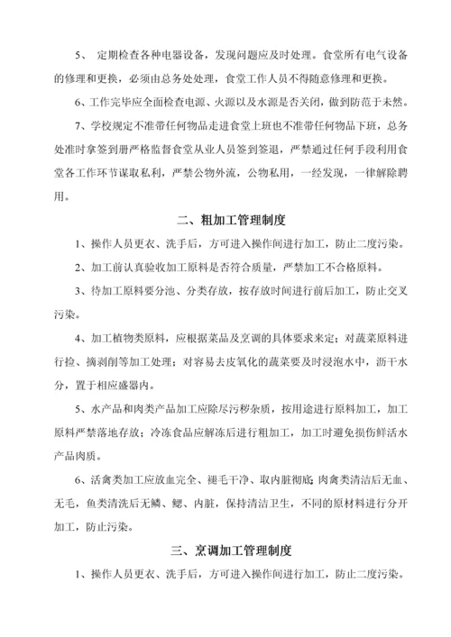 营盘中心小学食堂管理制度.docx