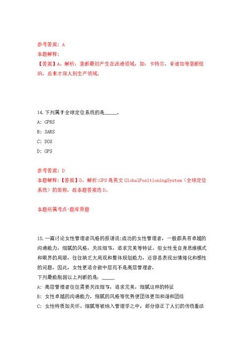 2022年03月中山市人民政府西区街道办事处公开招考1名公有企业经营负责人练习题及答案（第7版）