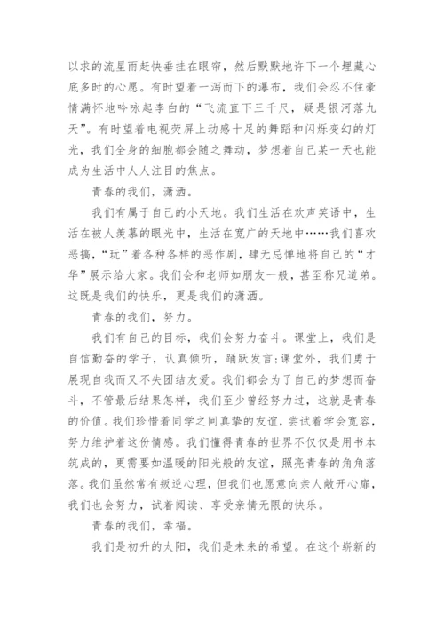 青春议论文高三五篇2022范文.docx