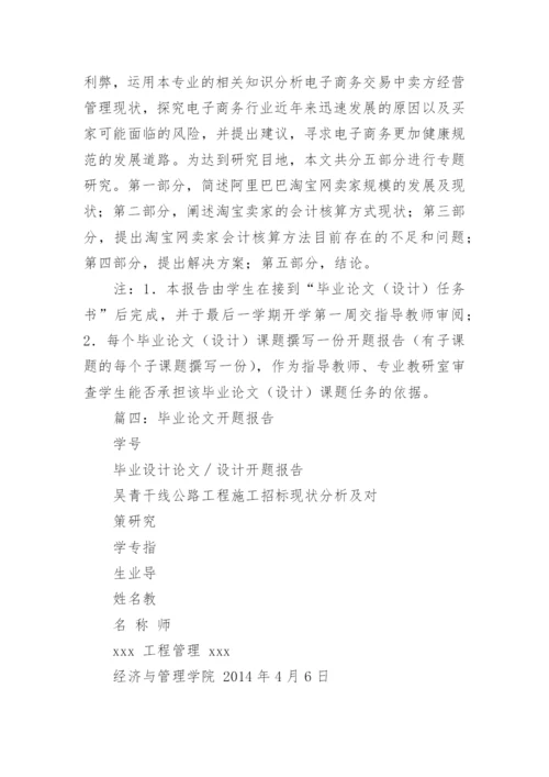 合同法的论文开题报告选题.docx