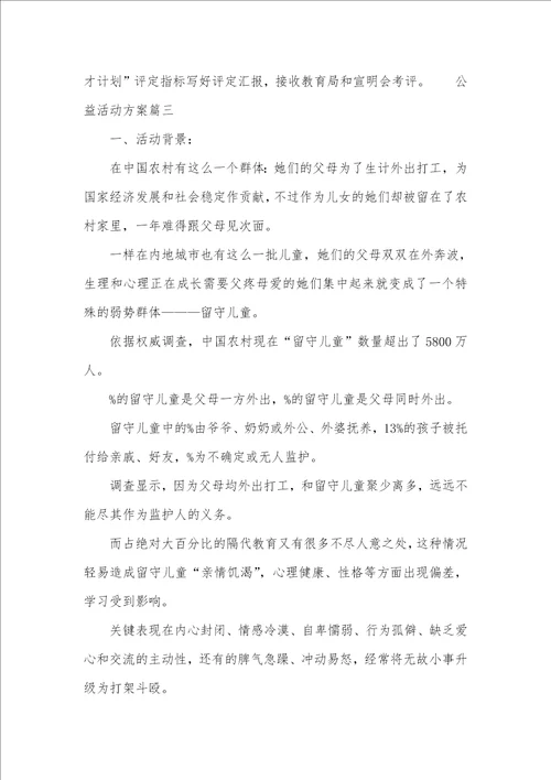 手拉手心连心公益活动策划方案