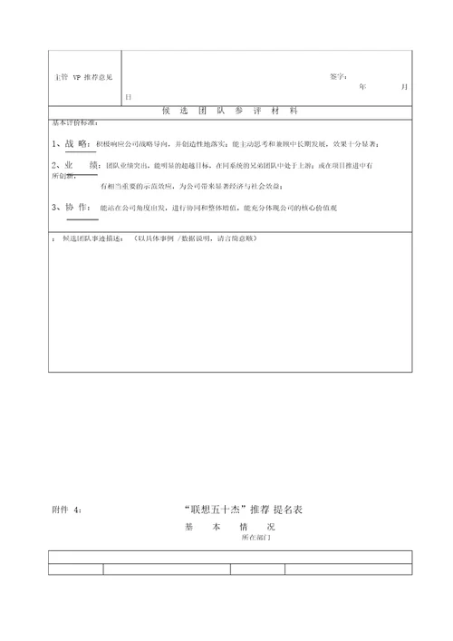 联想集团：年度评优方案流程、奖项、标准、表格