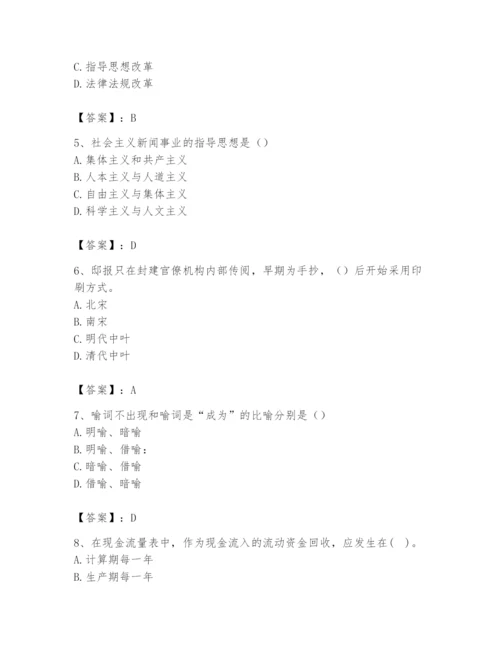 2024年国家电网招聘之文学哲学类题库附答案【轻巧夺冠】.docx