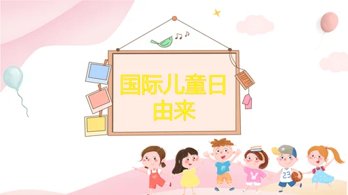 六一国际儿童节小朋友欢乐PPT模板