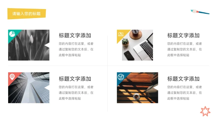 绿黄个性创意贴画教学通用课件PPT模板