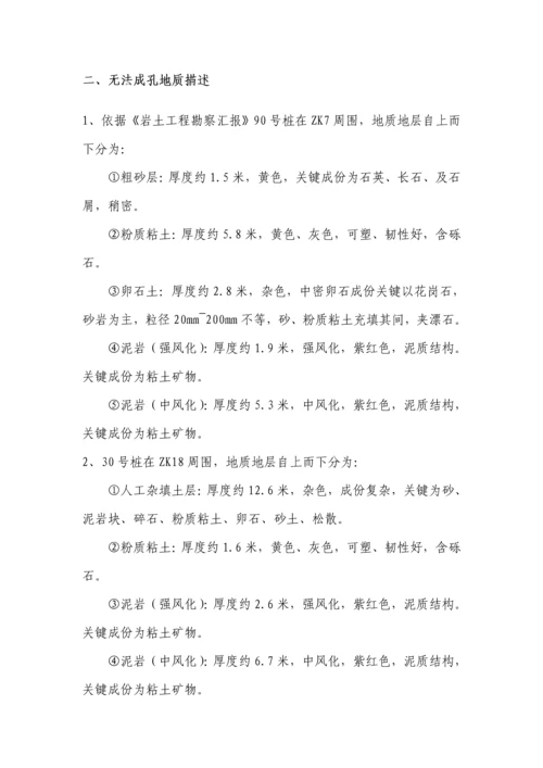 旋挖桩全护筒综合标准施工专业方案.docx