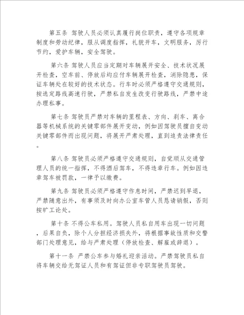 工程监理公司车辆使用管理办法