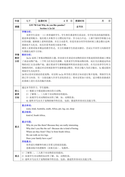 【核心素养目标】人教版英语七年级下册Unit 5 Section A 2a-2d表格式教学设计