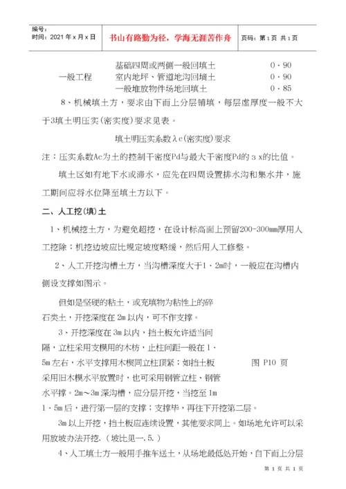 建筑土建施工作业指导书.docx