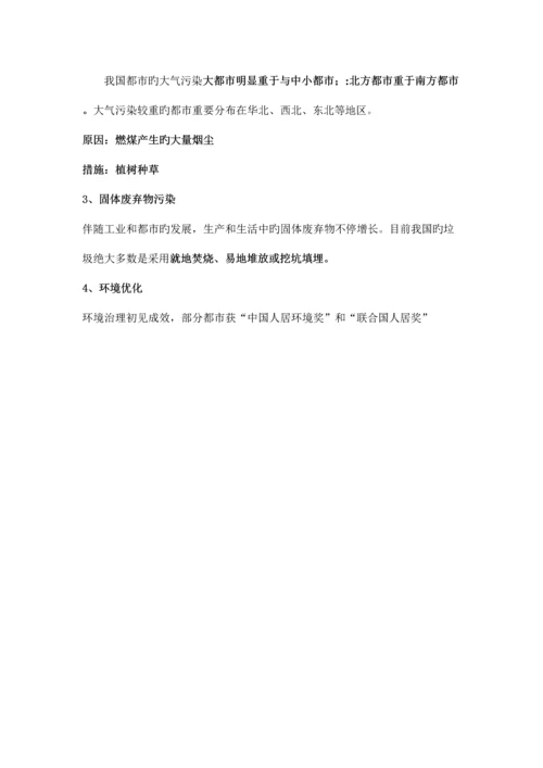 2023年上海初中地理会考知识点汇总七年级第二学期.docx
