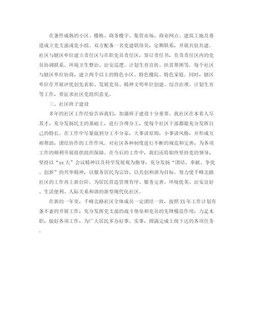 精编之年度社区居委会工作计划范文.docx