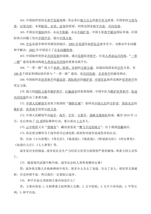 部编版六年级下册《道德与法治》全册知识点归纳整理