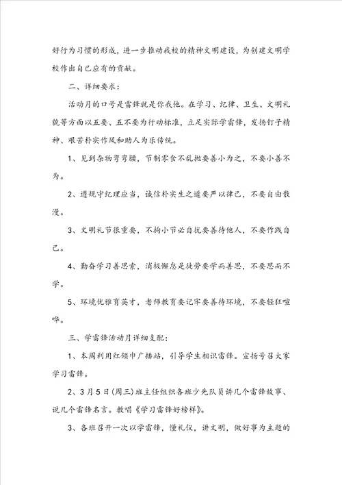 关于20222023年学习雷锋活动方案